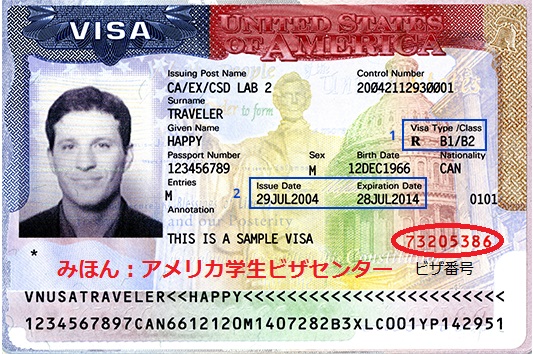 これがアメリカ観光ビザ、アメリカ商用ビザです。パスポートに貼付されてアメリカ大使館から返送されます。